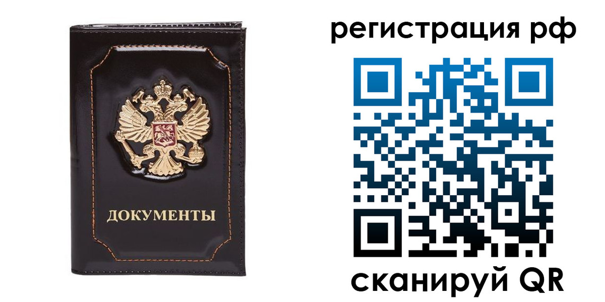 временная регистрация в Кодинске