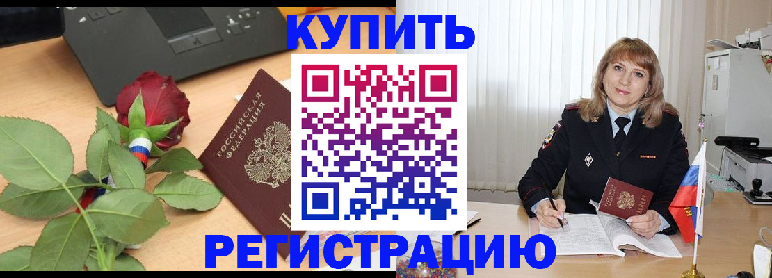 временная прописка в Кодинске