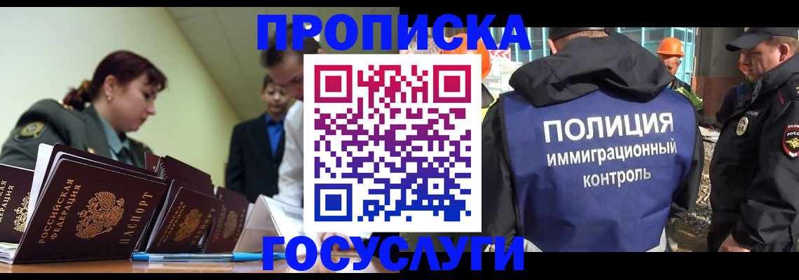 временная регистрация в квартире в Кодинске