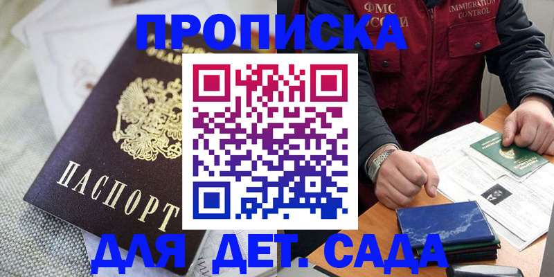 прописка для работы в Кодинске