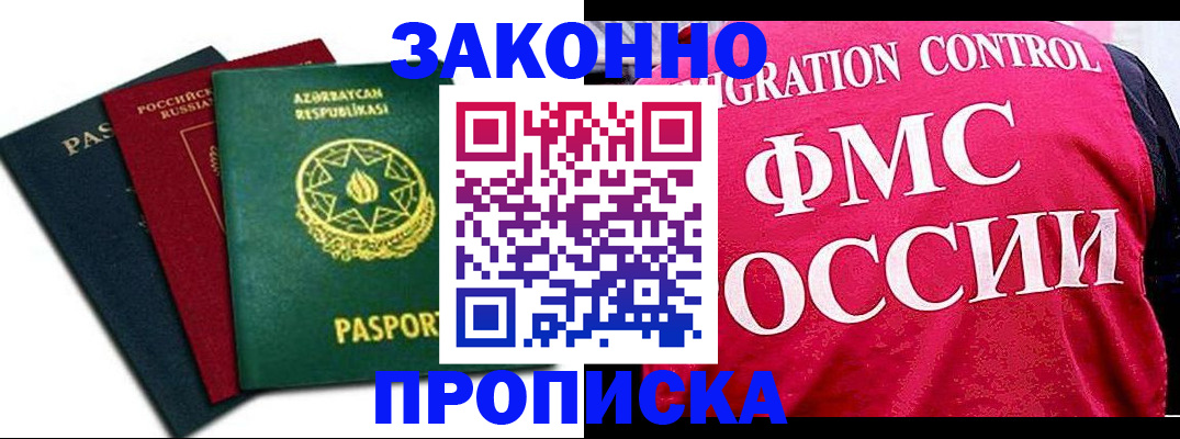 прописка в квартире в Кодинске